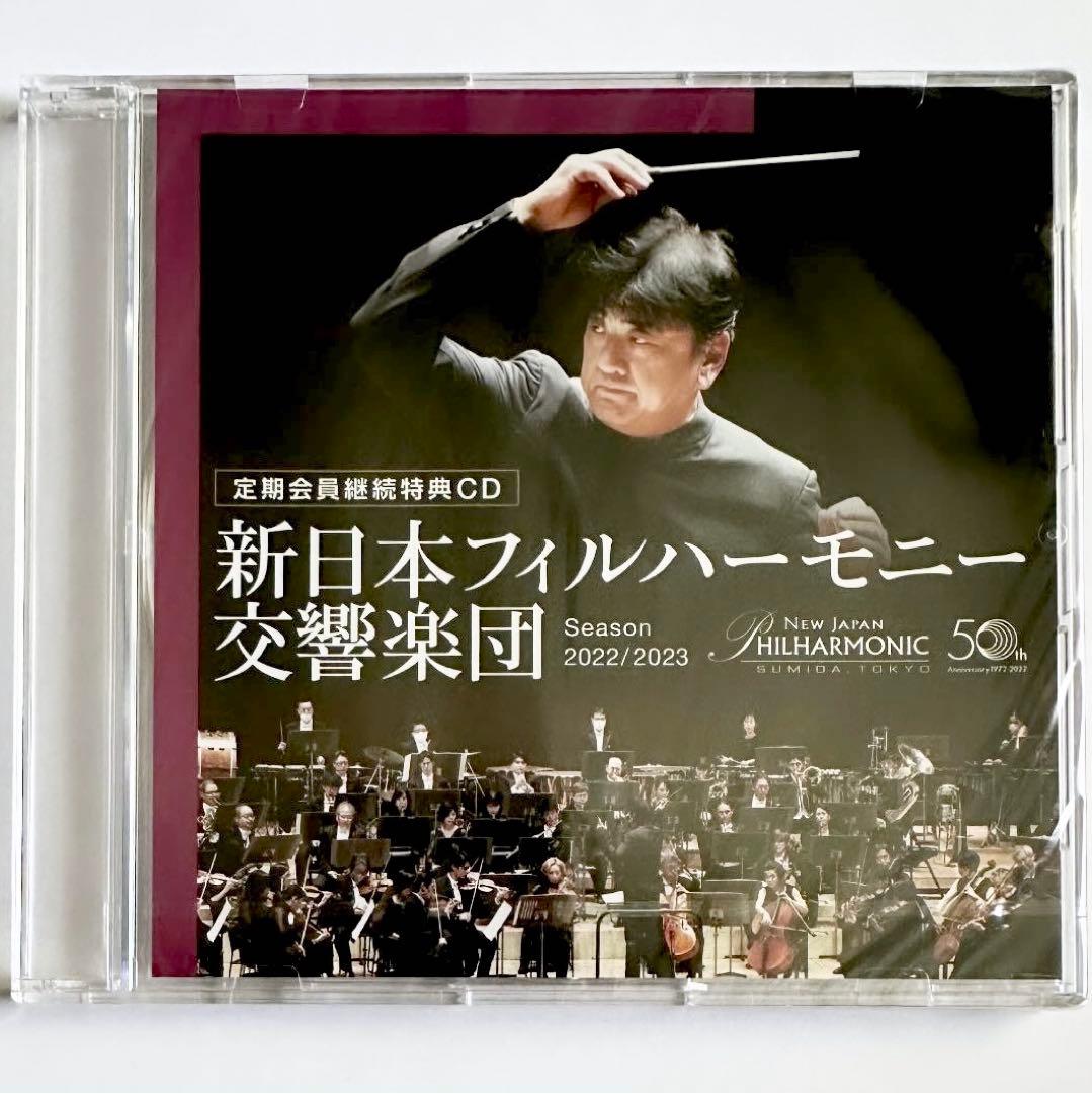 非売品CD 新日本フィル 佐渡裕 ベートーヴェン交響曲第8番