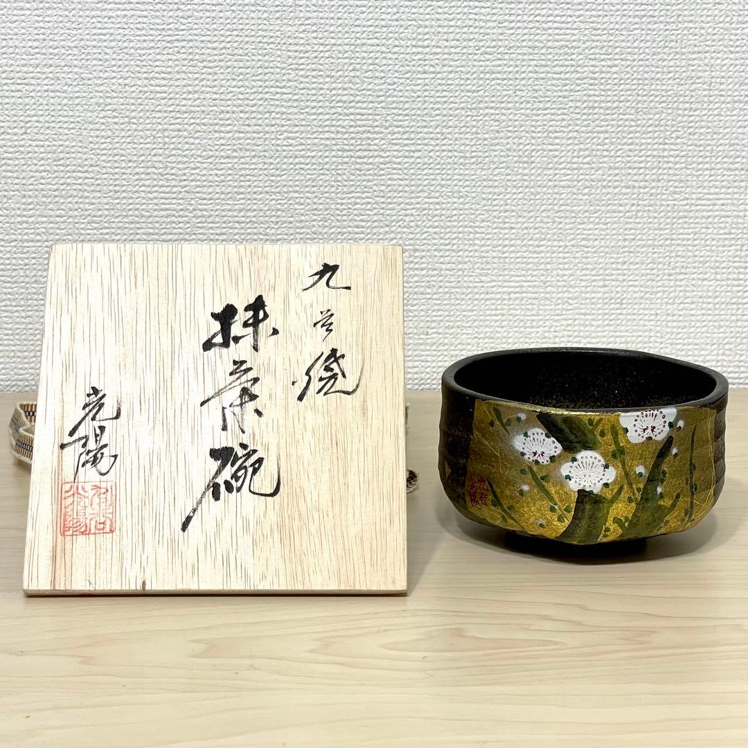 九谷焼 伝統工芸 抹茶碗 金箔梅 山田登陽志 九谷光陽 茶器 茶道具 陶器