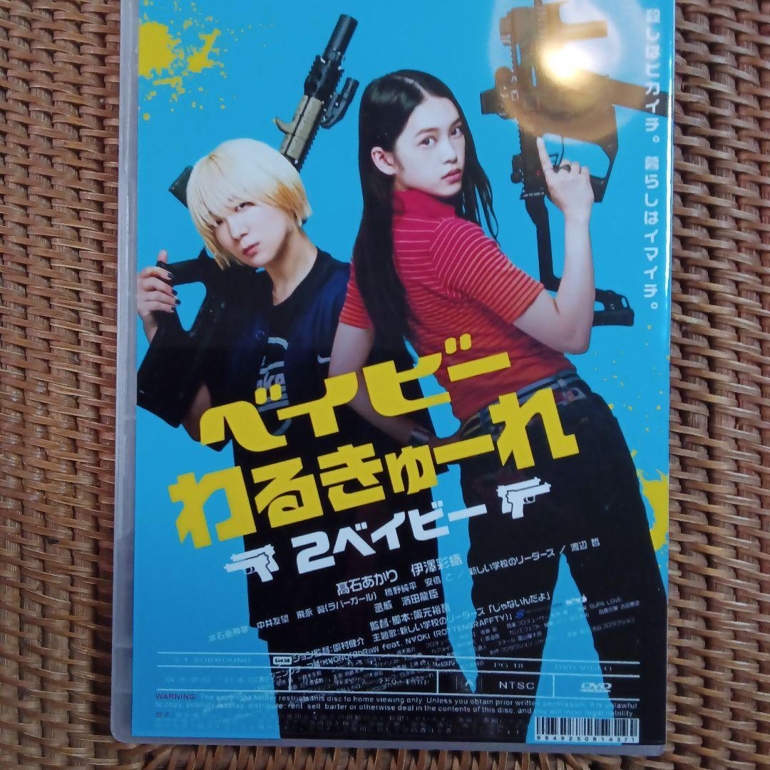 ベイビーわるきゅーれ1、2、3　DVD