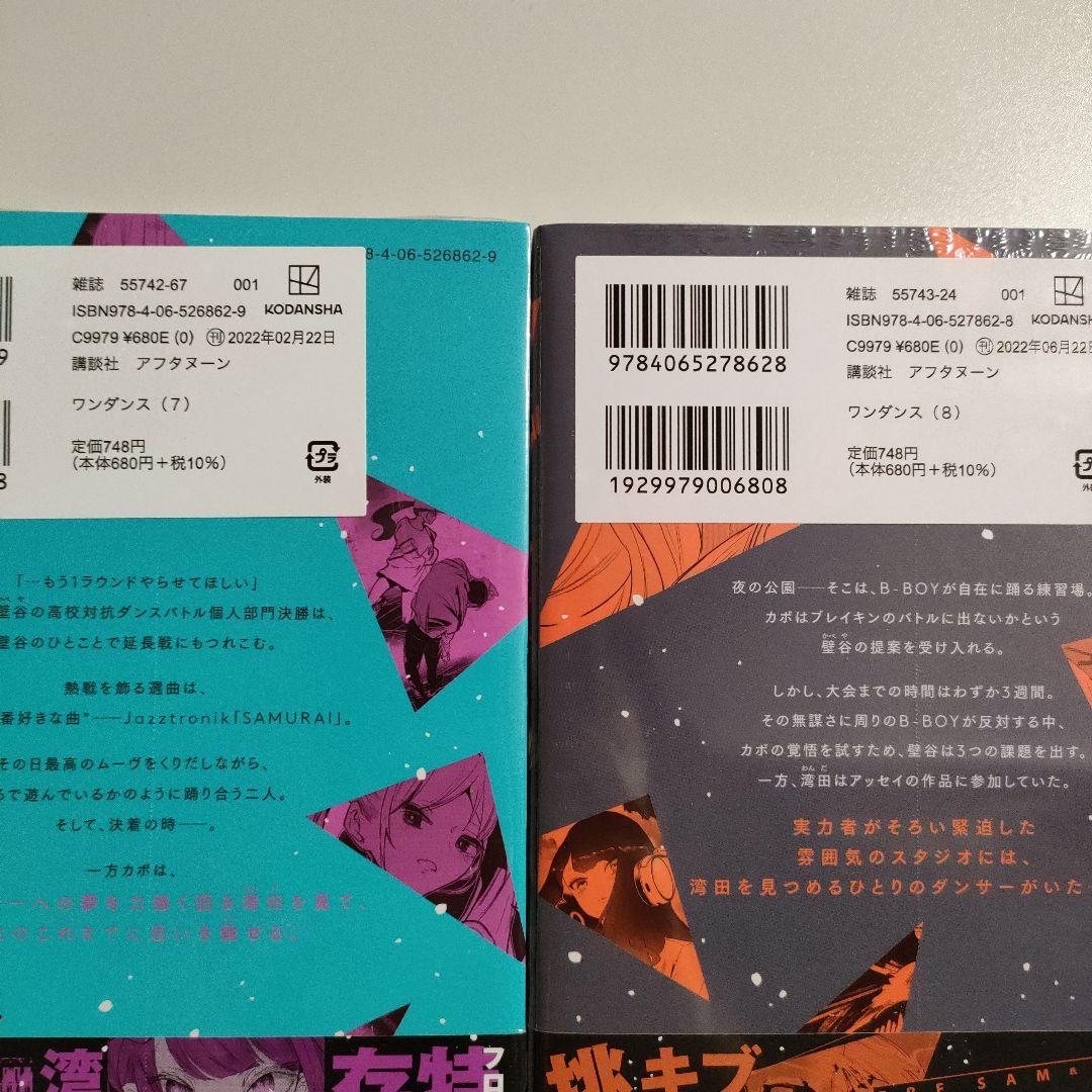 ワンダンス 1〜5巻、7〜10巻、12〜14巻 全巻初版