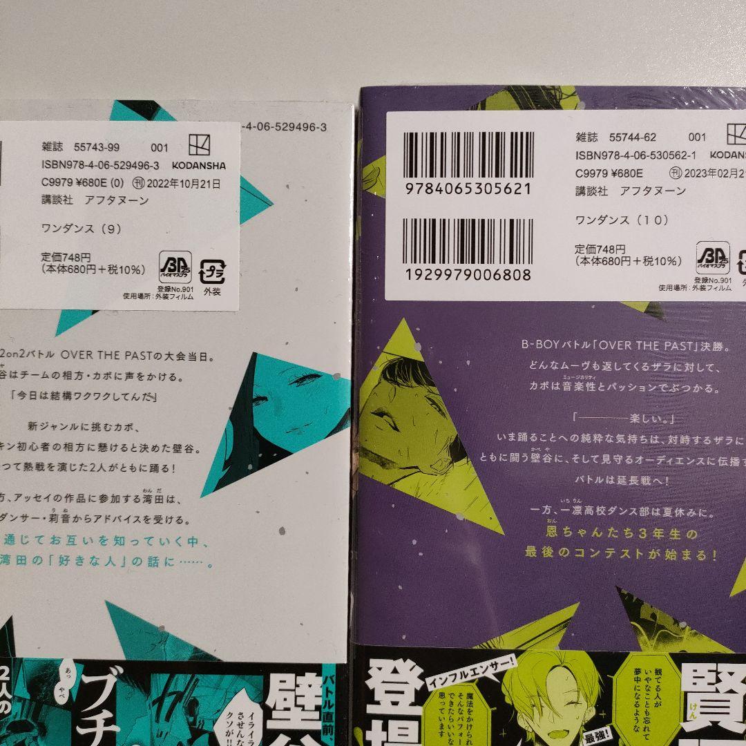 ワンダンス 1〜5巻、7〜10巻、12〜14巻 全巻初版