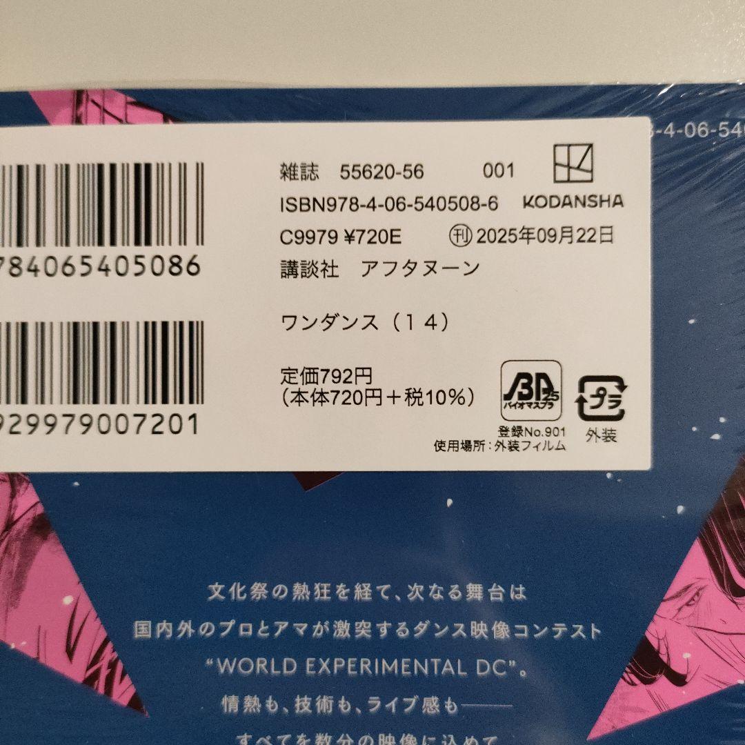 ワンダンス 1〜5巻、7〜10巻、12〜14巻 全巻初版