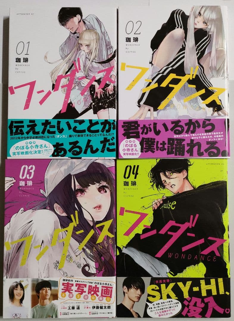 ワンダンス 1〜5巻、7〜10巻、12〜14巻 全巻初版