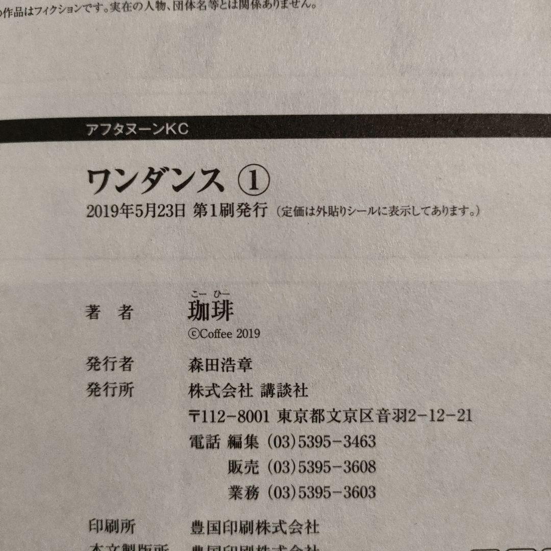 ワンダンス 1〜5巻、7〜10巻、12〜14巻 全巻初版