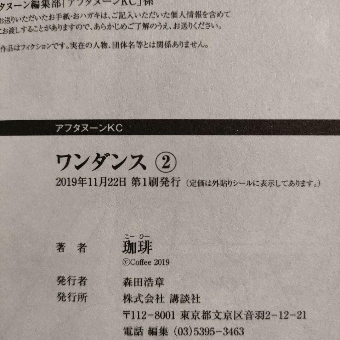 ワンダンス 1〜5巻、7〜10巻、12〜14巻 全巻初版