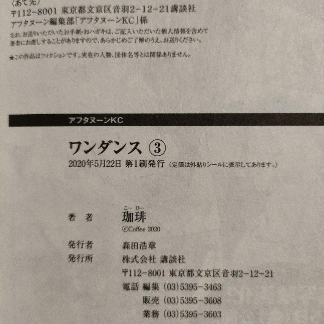 ワンダンス 1〜5巻、7〜10巻、12〜14巻 全巻初版