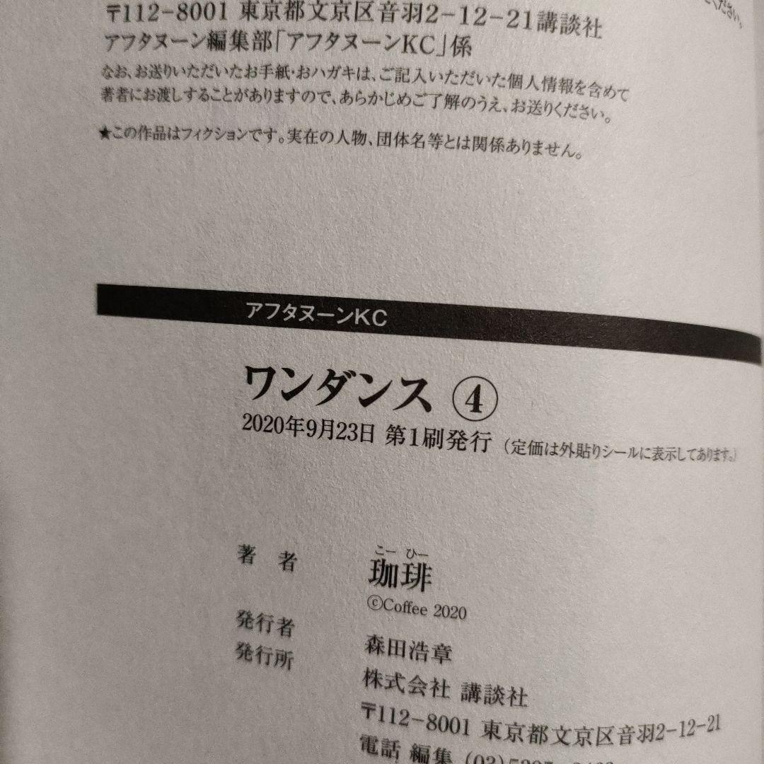 ワンダンス 1〜5巻、7〜10巻、12〜14巻 全巻初版