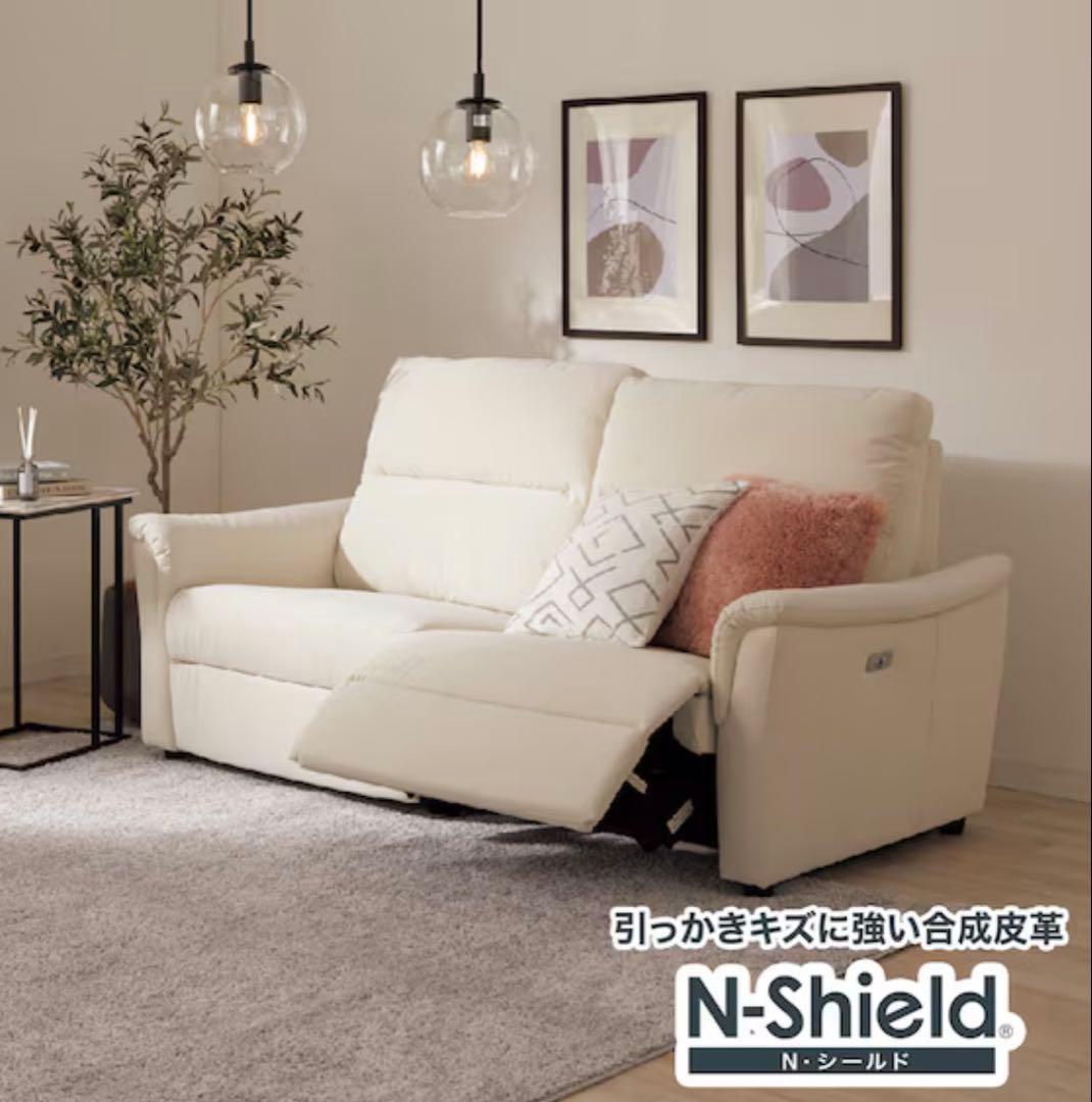 ニトリ　電動リクライニング ソファ Nシールド