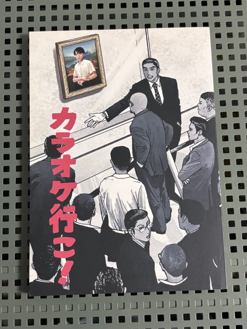 【傷あり】カラオケ行こ！