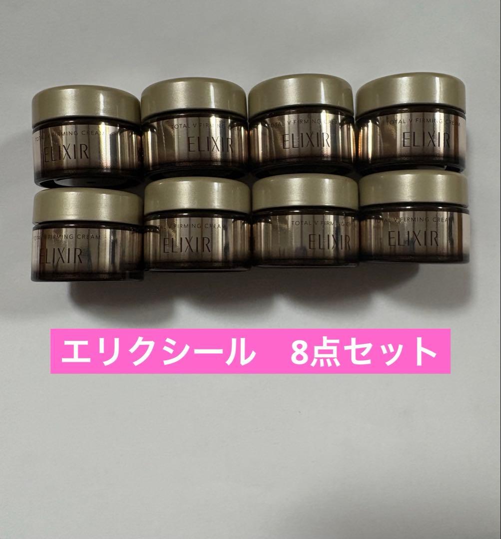 ELIXIR トータルV ファーミングクリーム　　サンプル 8点セット