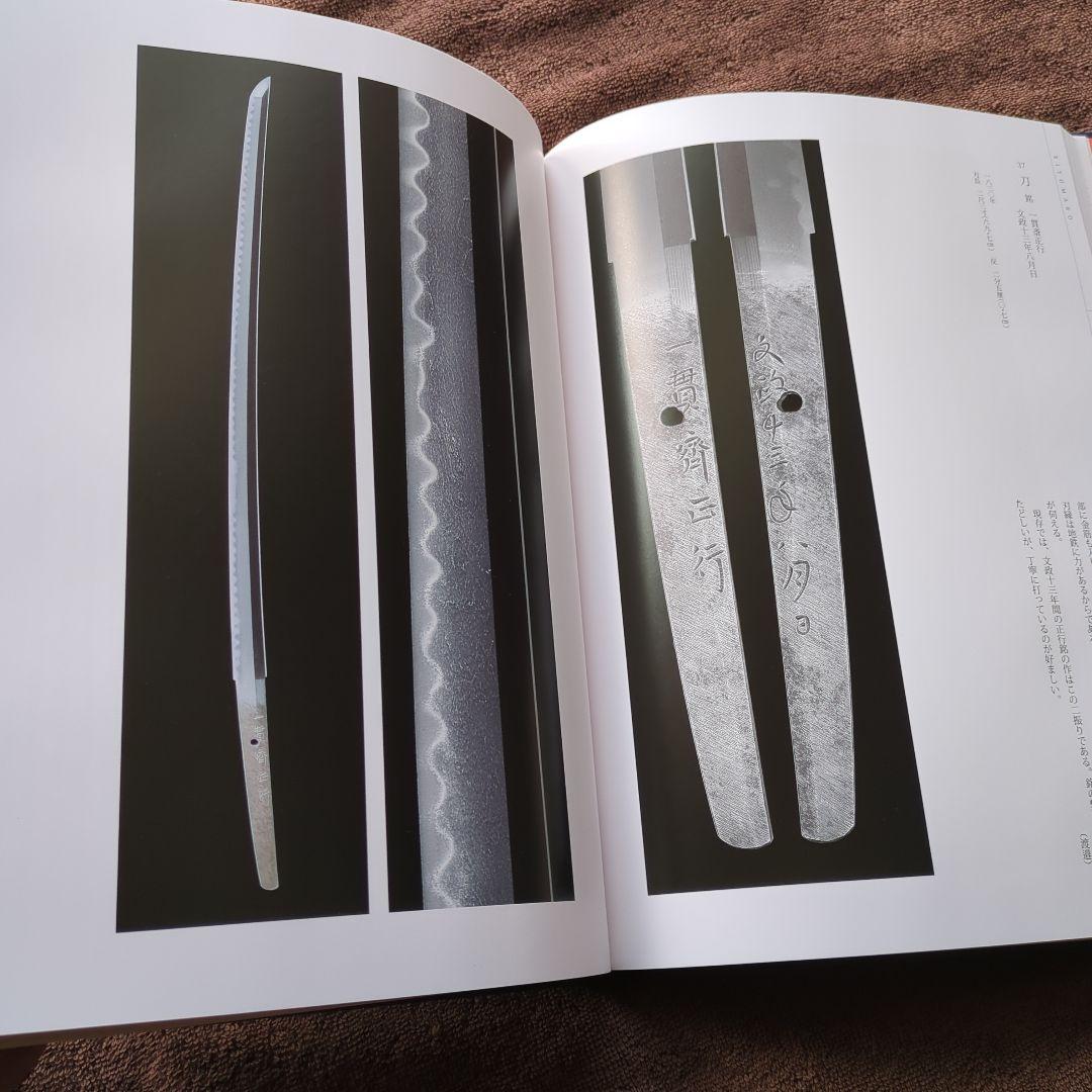 虎徹と清麿　江戸の名工　日本刀　本