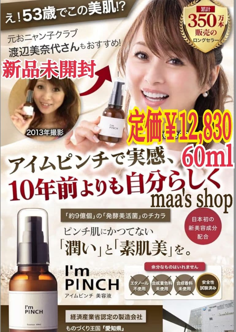 ⭐️新品未開封　アイムピンチ　美容液