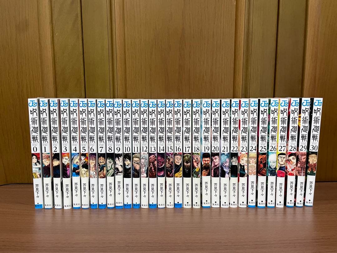 呪術廻戦 0〜30 全巻セット