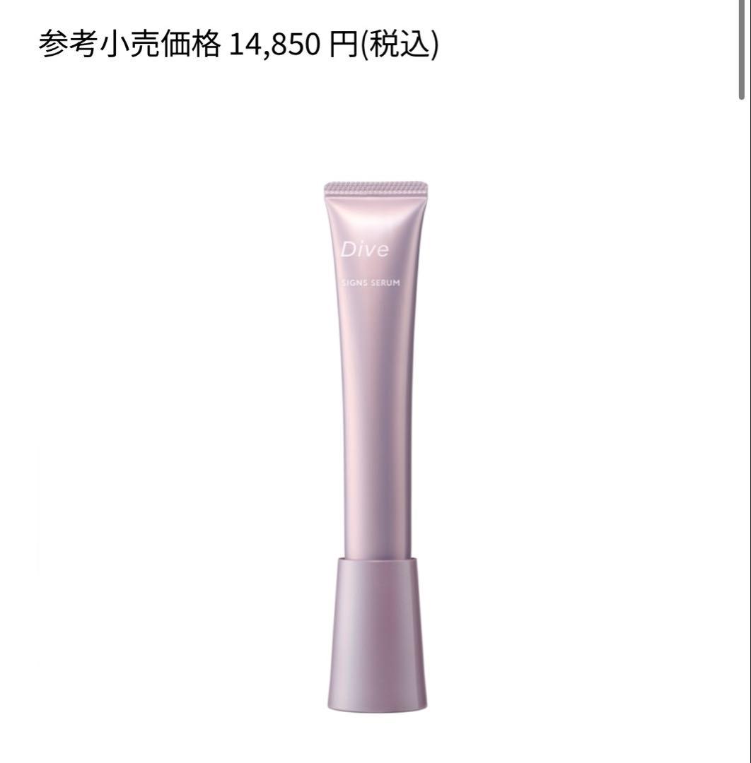 POLAメディカル サインズセラム