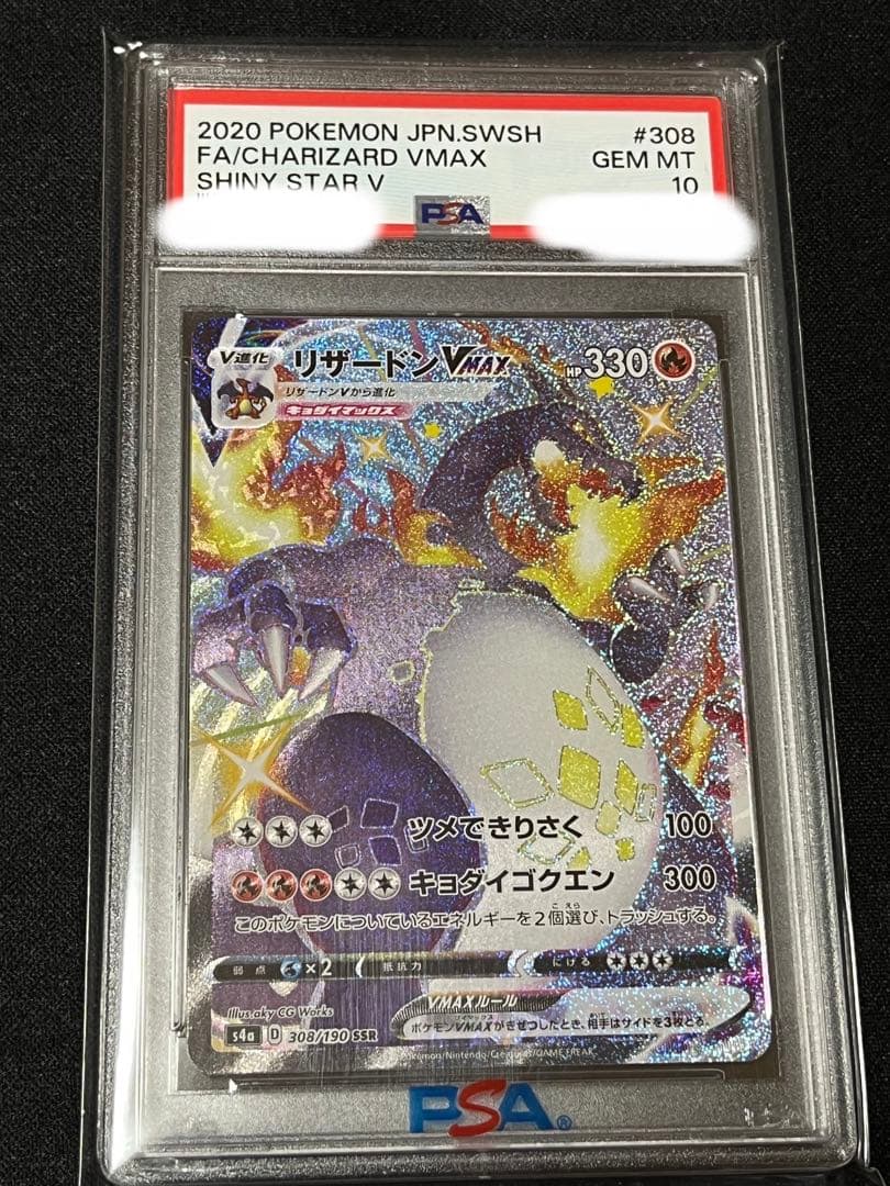 ポケモンカード　リザードンvmax ssr PSA10 ⑤ 連番