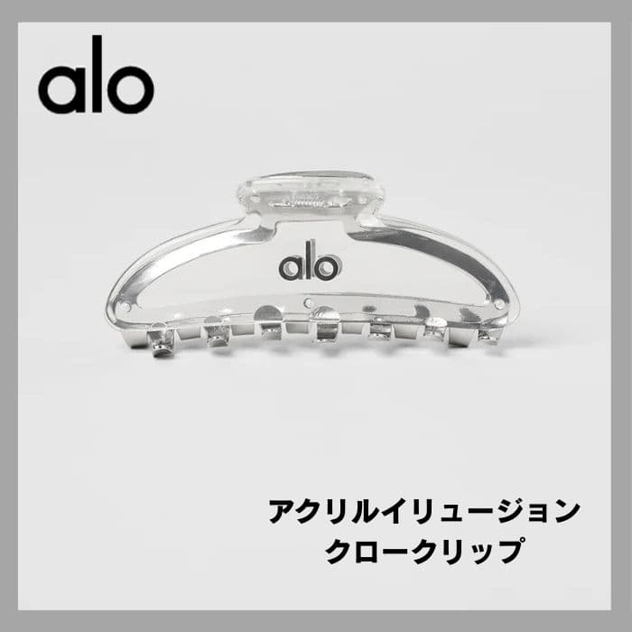 【未使用】alo アクリルクリップ クロークリップ クリア