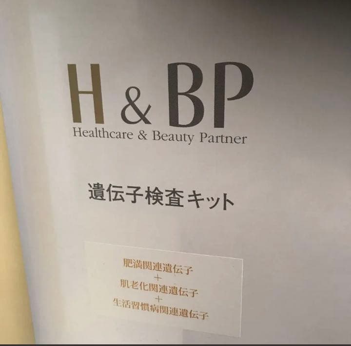 H&BPキット値下げ