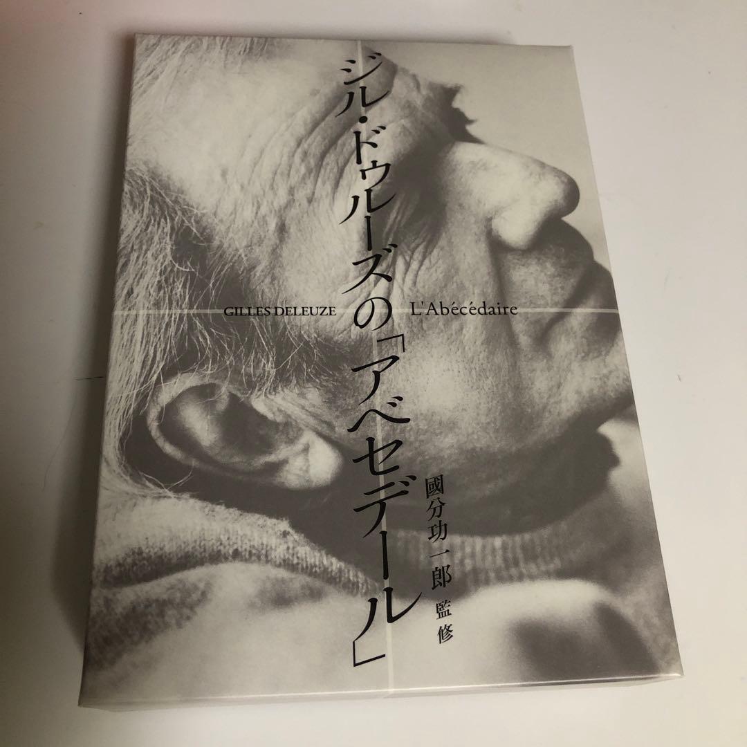 【極美品】ジル・ドゥルーズの「アベセデール」 DVD&本