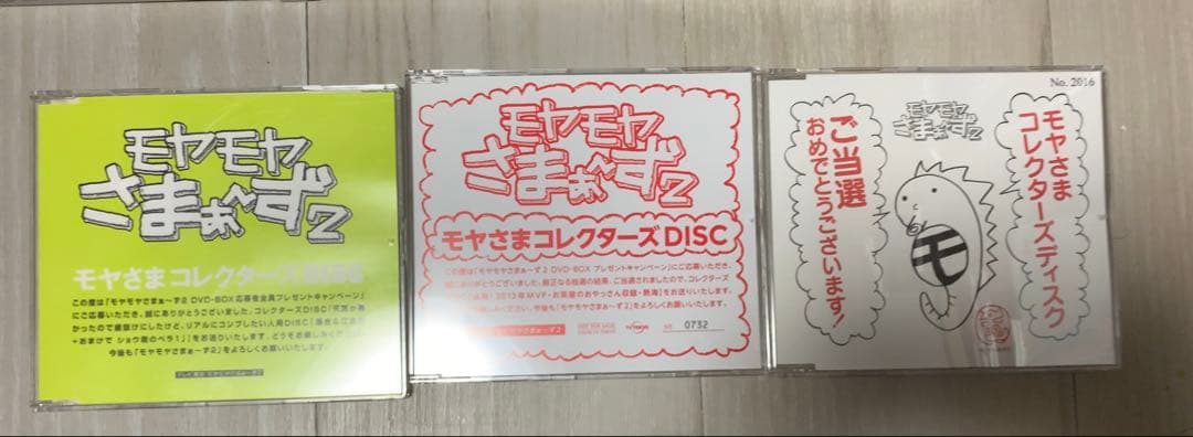 モヤモヤさまぁ〜ず2 DVDセット　特典ディスクあり