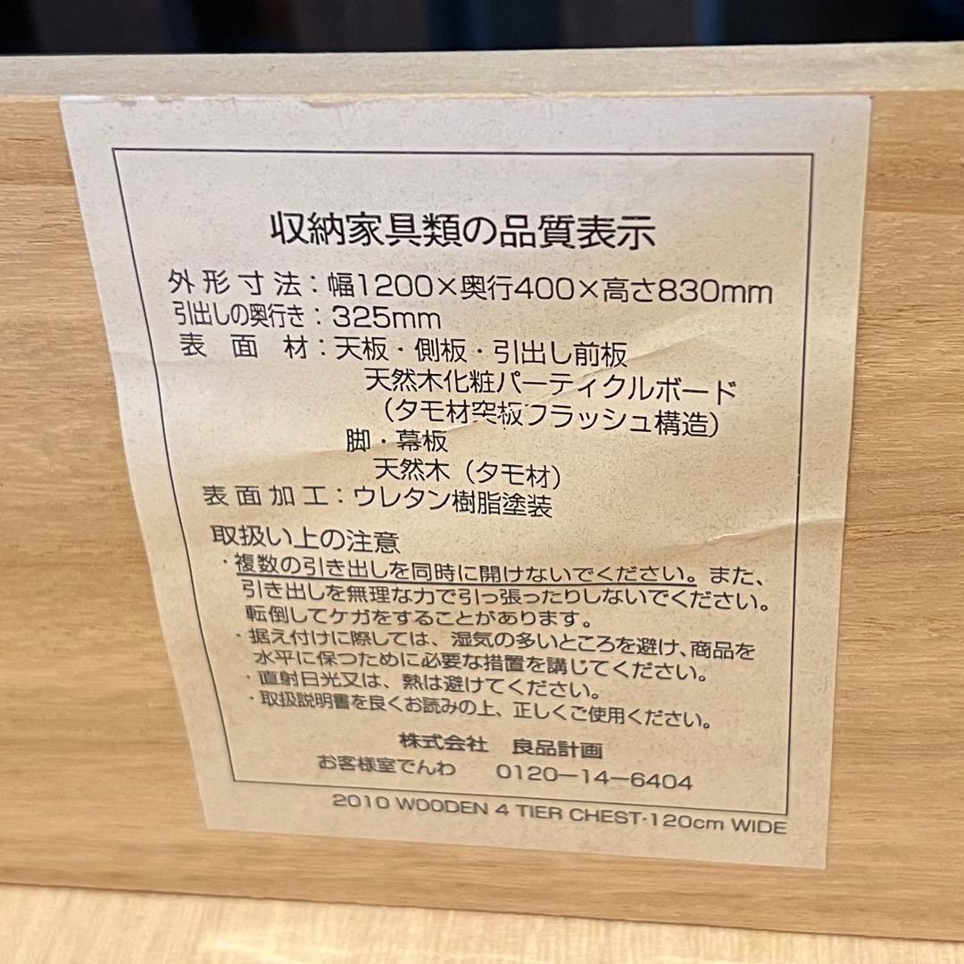 無印良品 木製チェスト 4段ワイド タモ材突板 ダークブラウン