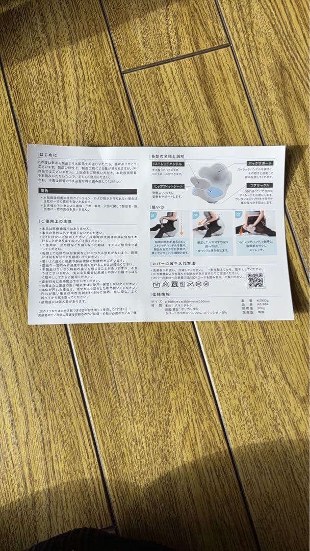 Circle balance ヨガバランス開脚チェア　箱あり