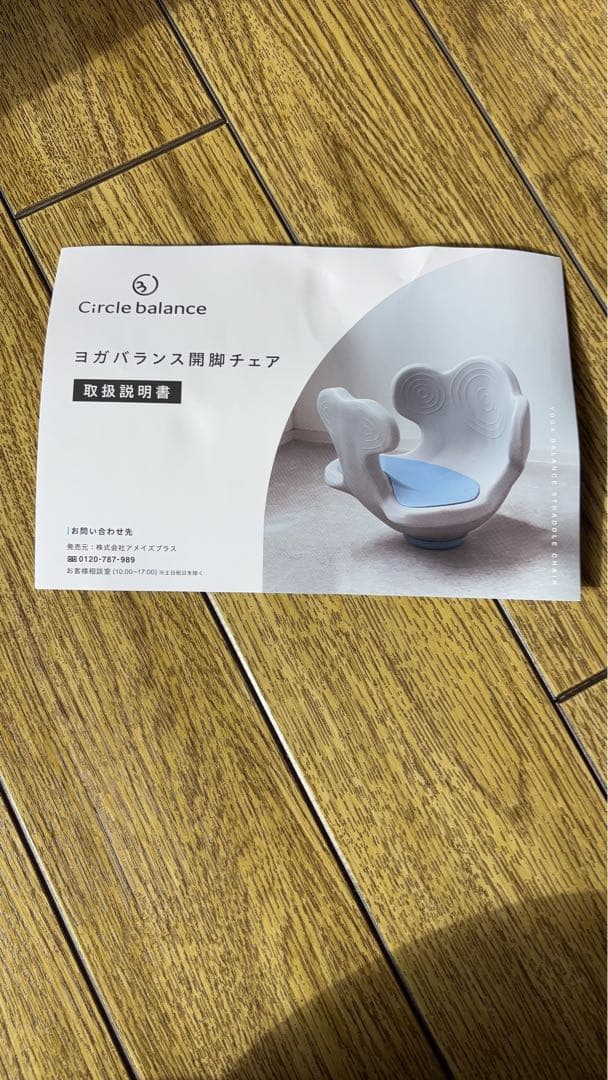 Circle balance ヨガバランス開脚チェア　箱あり