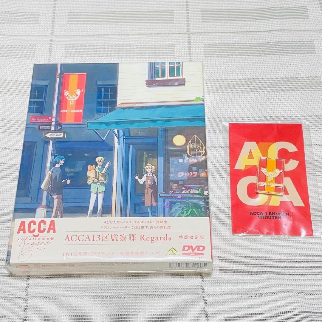 ACCA13区監察課 Regards〈特装限定版・2枚組〉　ピンバッジ