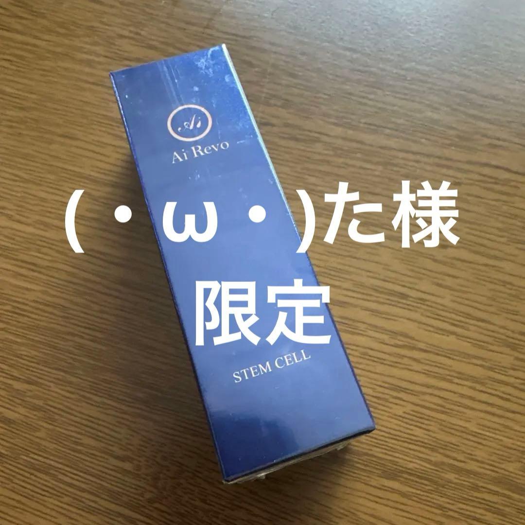 アイレボ　美容液