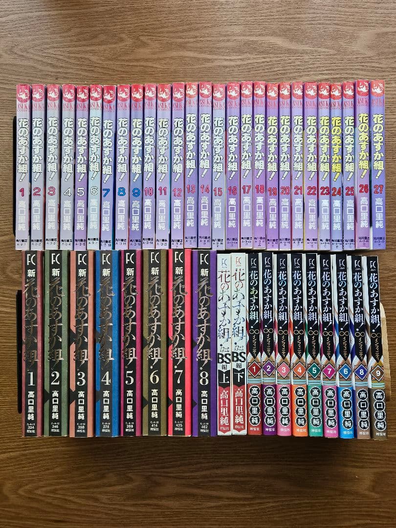 花のあすか組　高口里純　全巻　まとめ売り