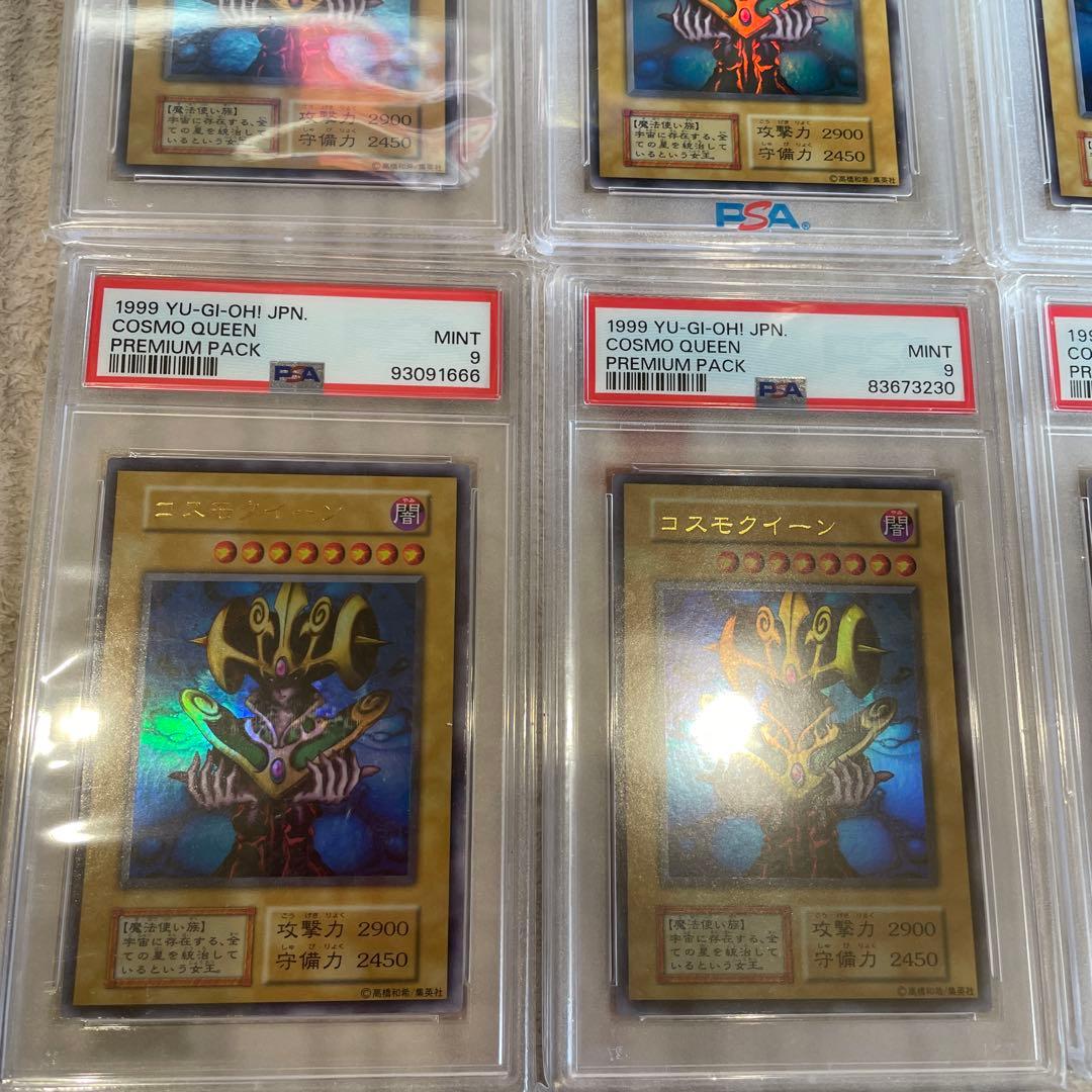 コスモクイーン 1999年 初期 ウルトラレア　psa10 psa9 psa8