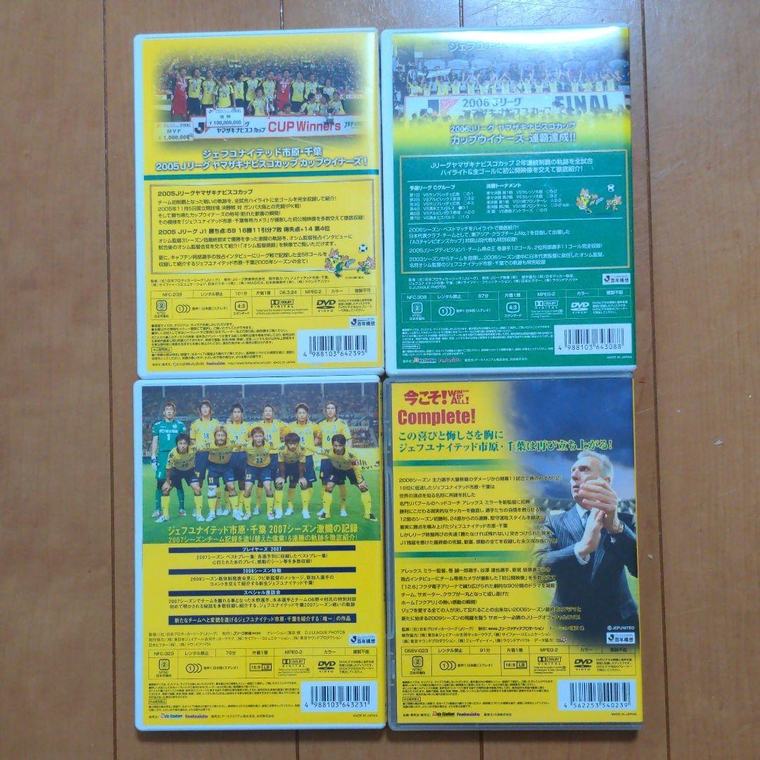 【希少品】ジェフユナイテッド市原・千葉 シーズンレビュー/イヤーDVD4点