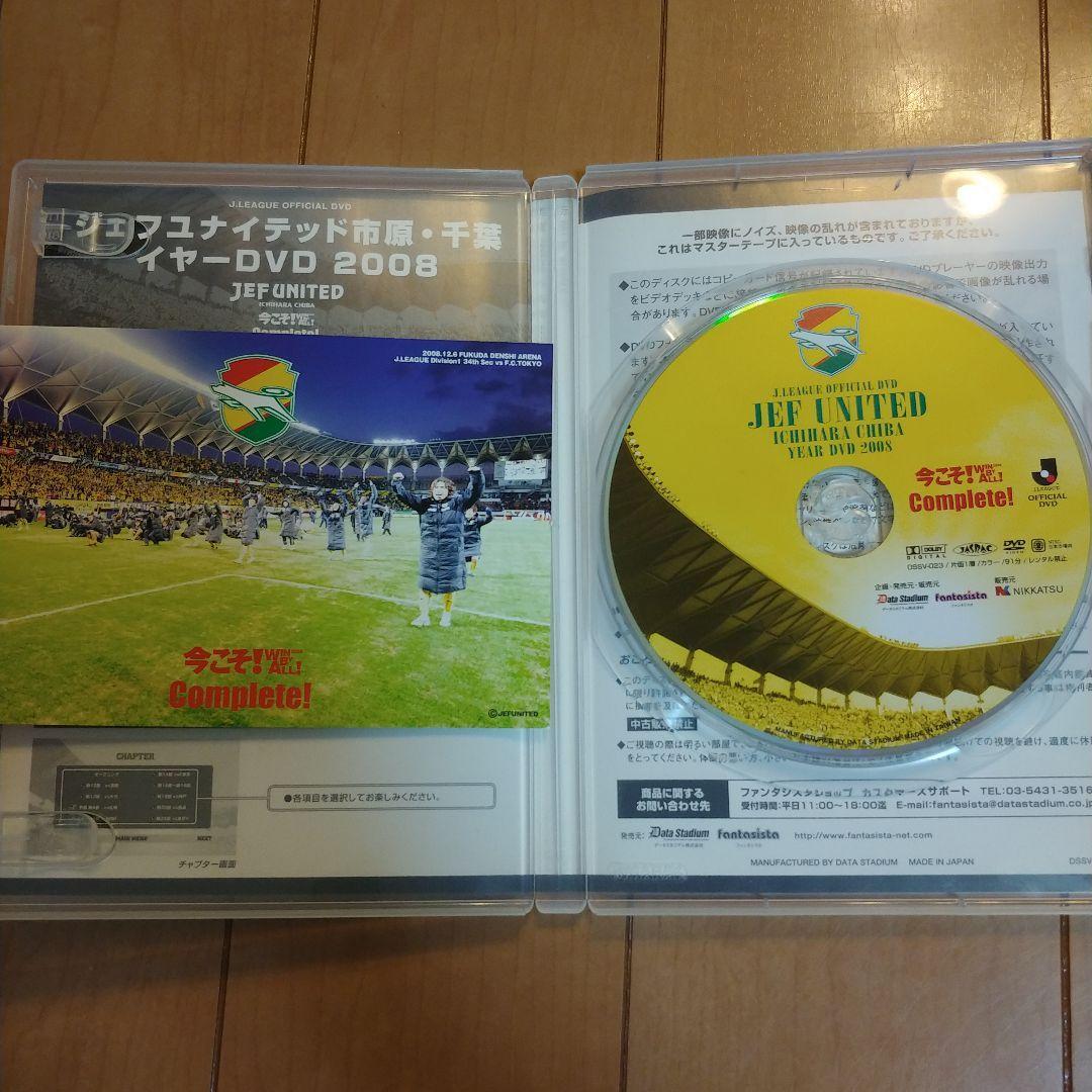 【希少品】ジェフユナイテッド市原・千葉 シーズンレビュー/イヤーDVD4点