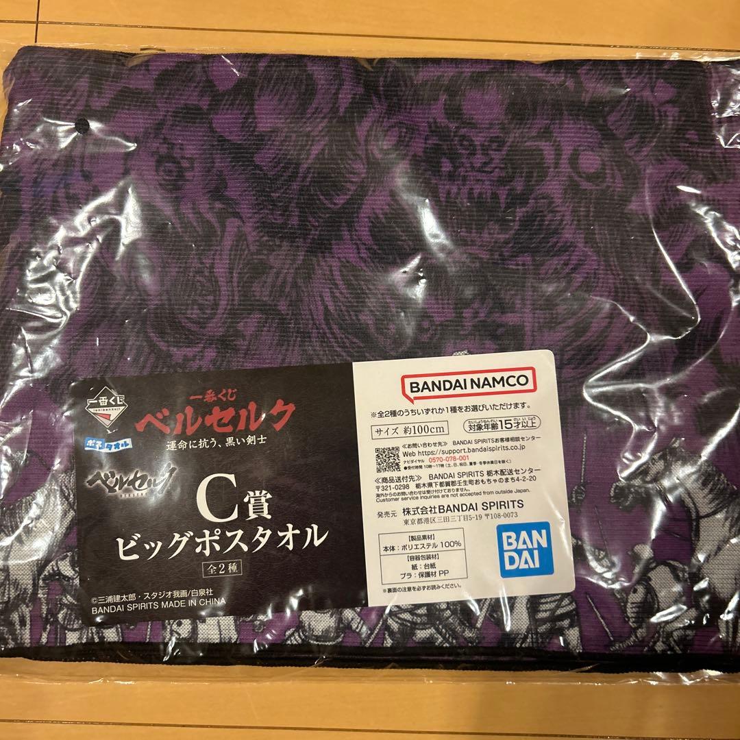 一番クジベルセルク、ラストワンセット