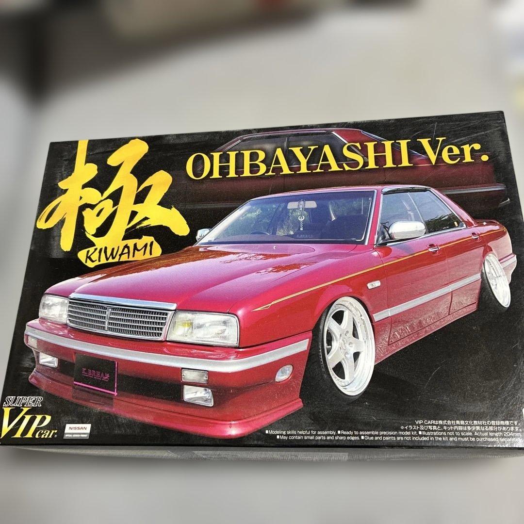 青島、極シリーズOHBAYASHI Ver. プラモデル