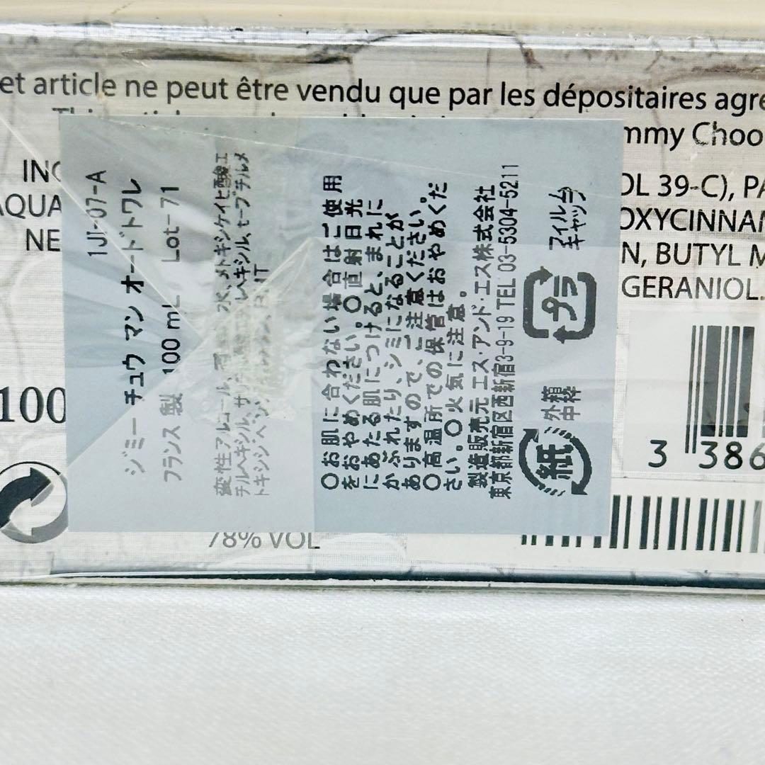 新品未開封　ジミーチュウ　マン　オードトワレ　香水　100ml