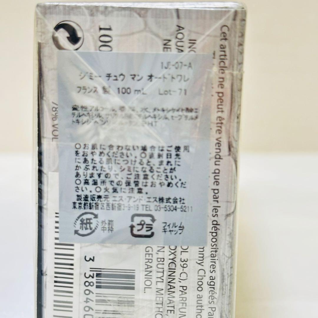 新品未開封　ジミーチュウ　マン　オードトワレ　香水　100ml