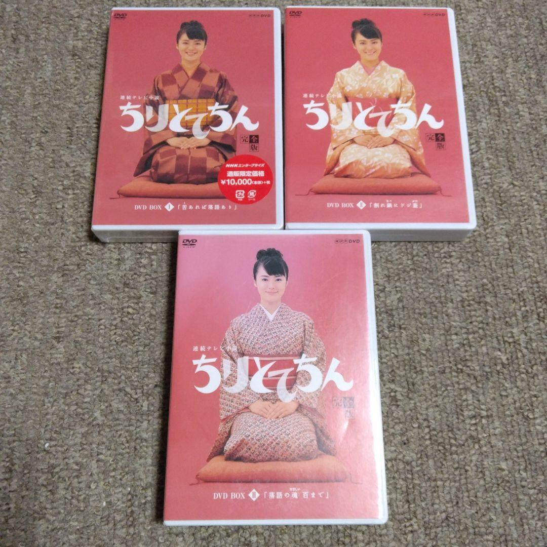 連続テレビ小説ちりとてちん完全版