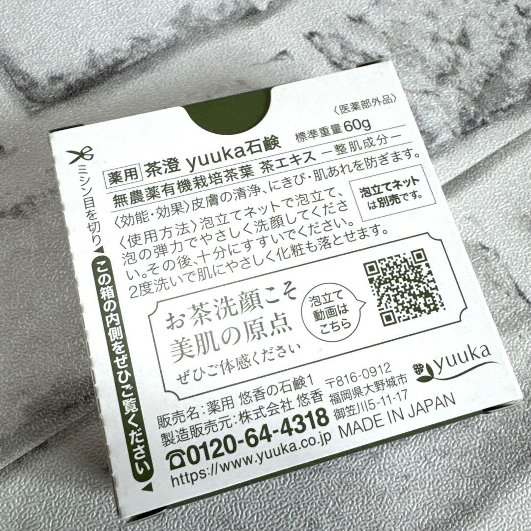 yuuka石鹸　6個　chasumi 茶澄　悠香の石鹸　洗顔　茶エキス　肌荒れ