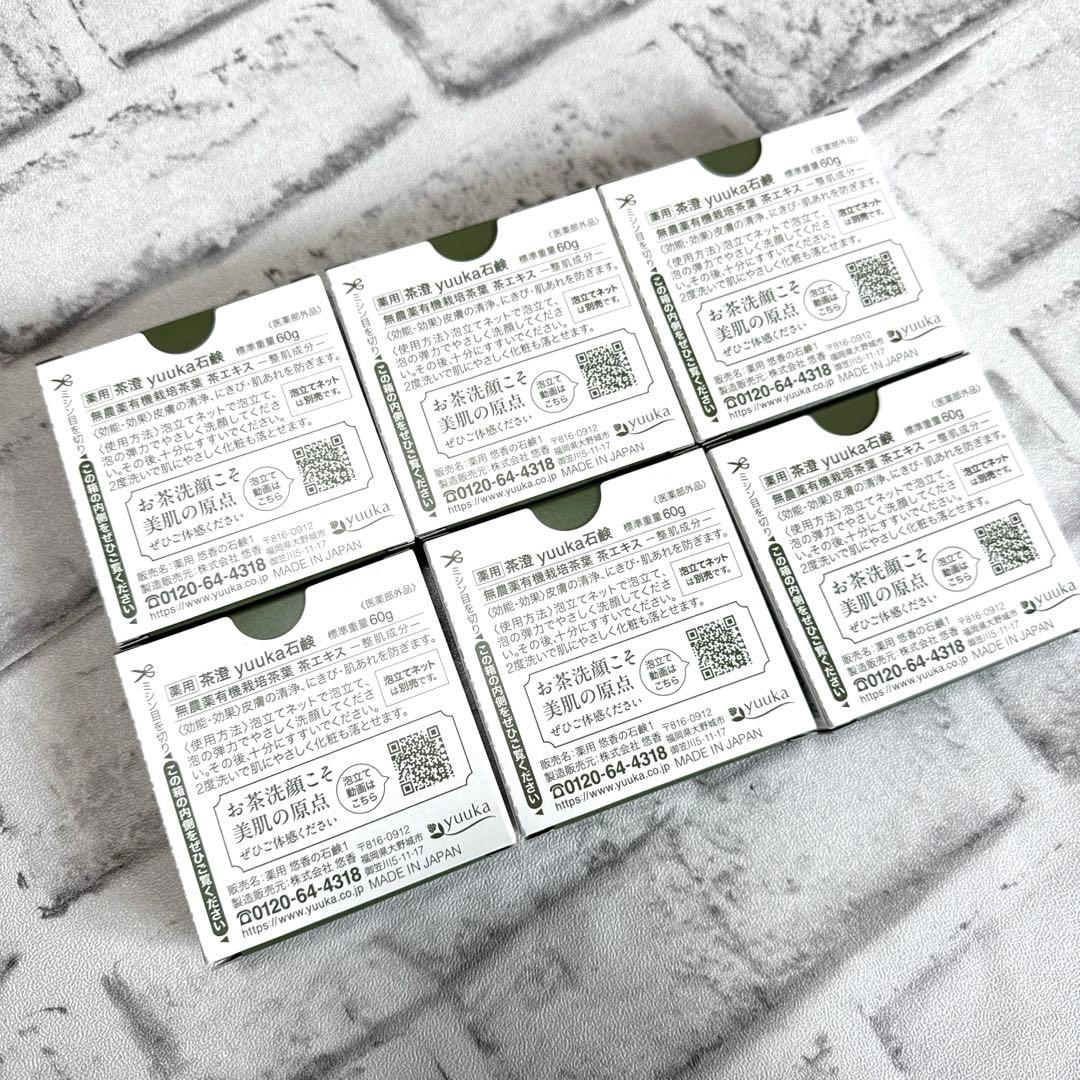 yuuka石鹸　6個　chasumi 茶澄　悠香の石鹸　洗顔　茶エキス　肌荒れ