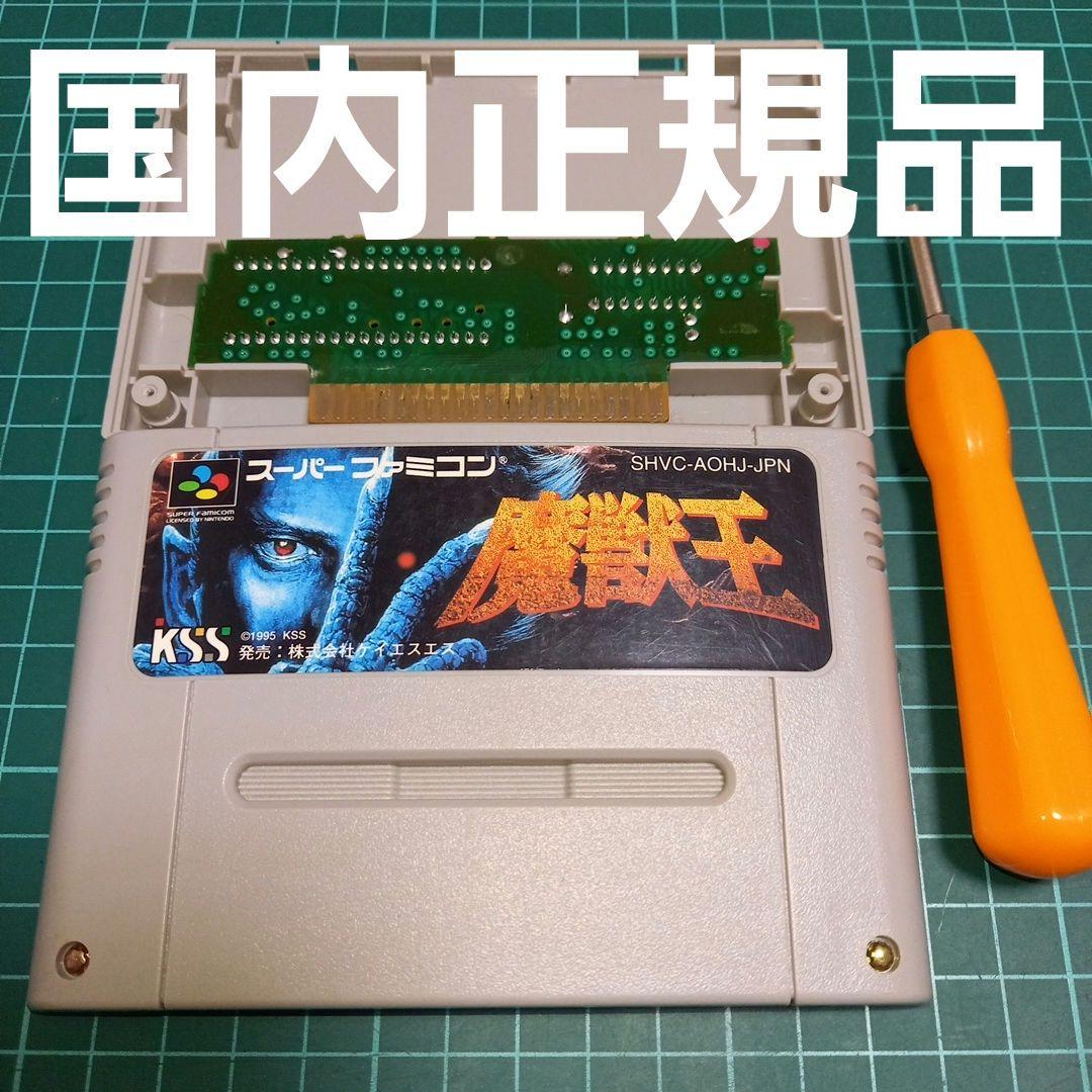 国内正規品　起動確認済み　スーパーファミコン　魔獣王