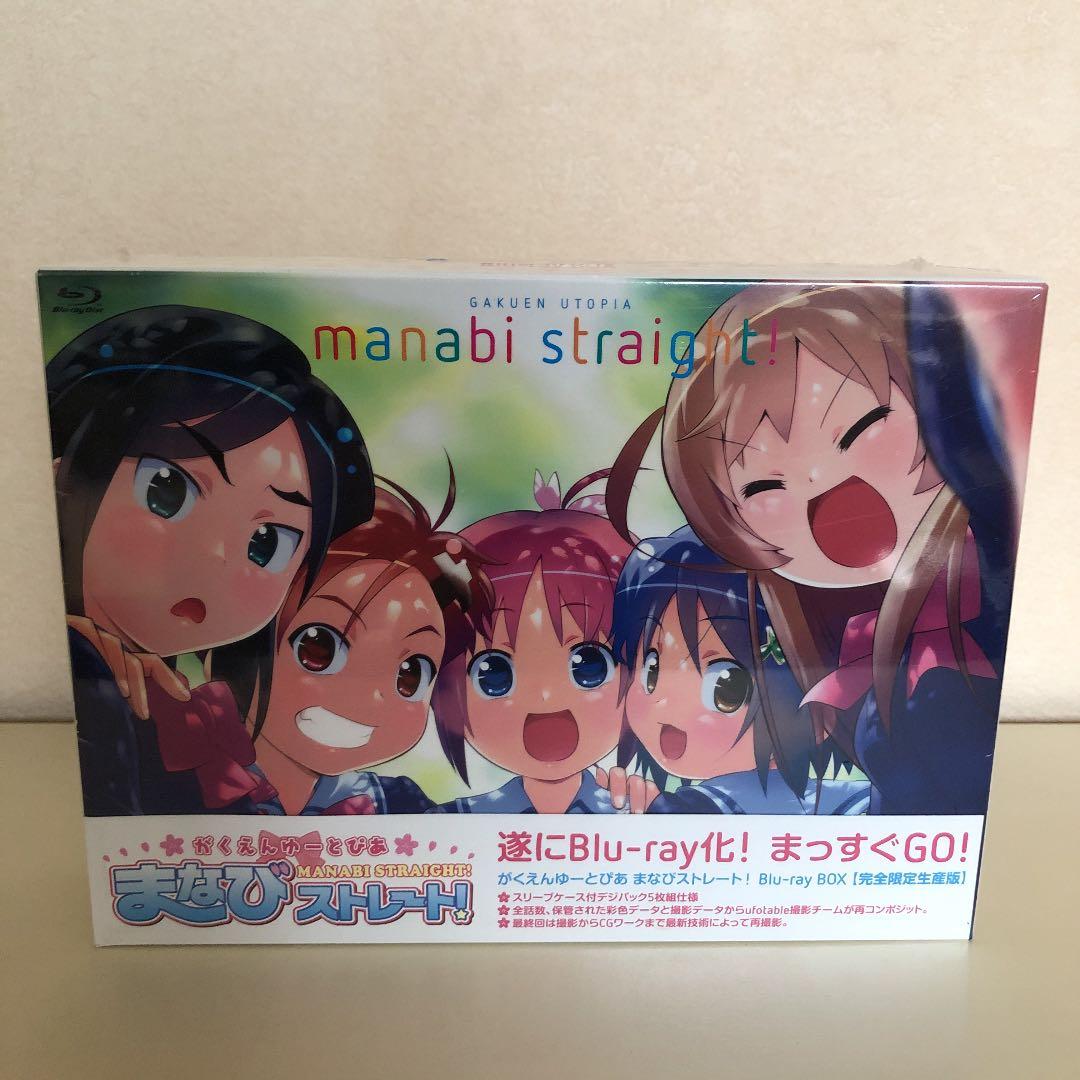 がくえんゆーとぴあ まなびストレート! Blu-ray BOX〈完全限定生産版…