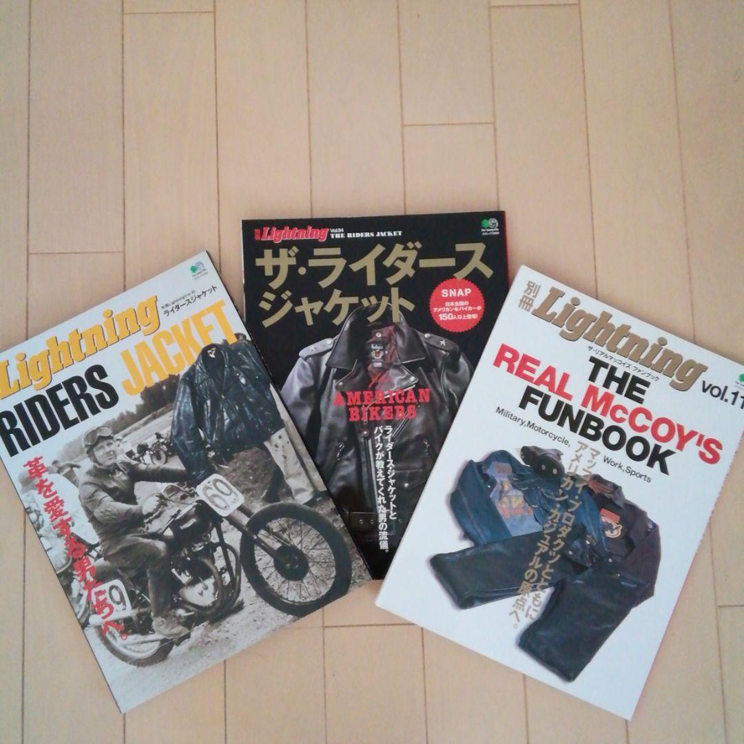 レザーライダース雑誌　2005年ライトニング　レザージャケット