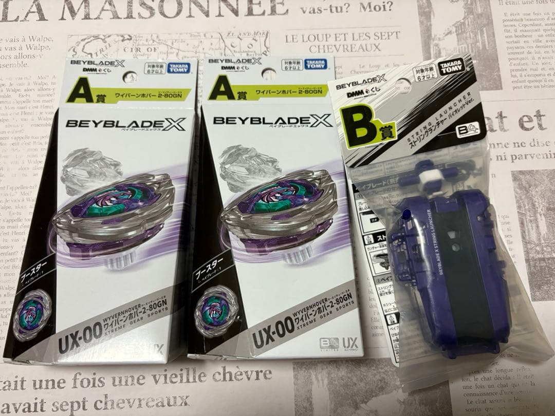 ベイブレードX くじ A賞2-80GN 2個　B賞ランチャー セット