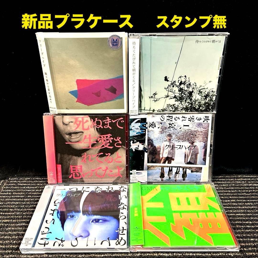 クリープハイプ　CD 6枚セット