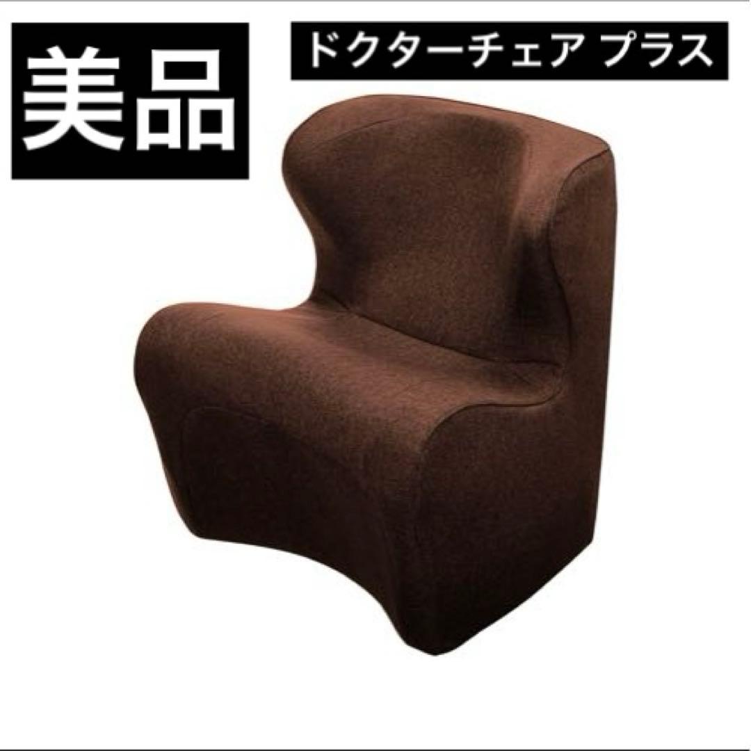 MTG Style Dr.CHAIR Plus ブラウン ドクターチェアプラス