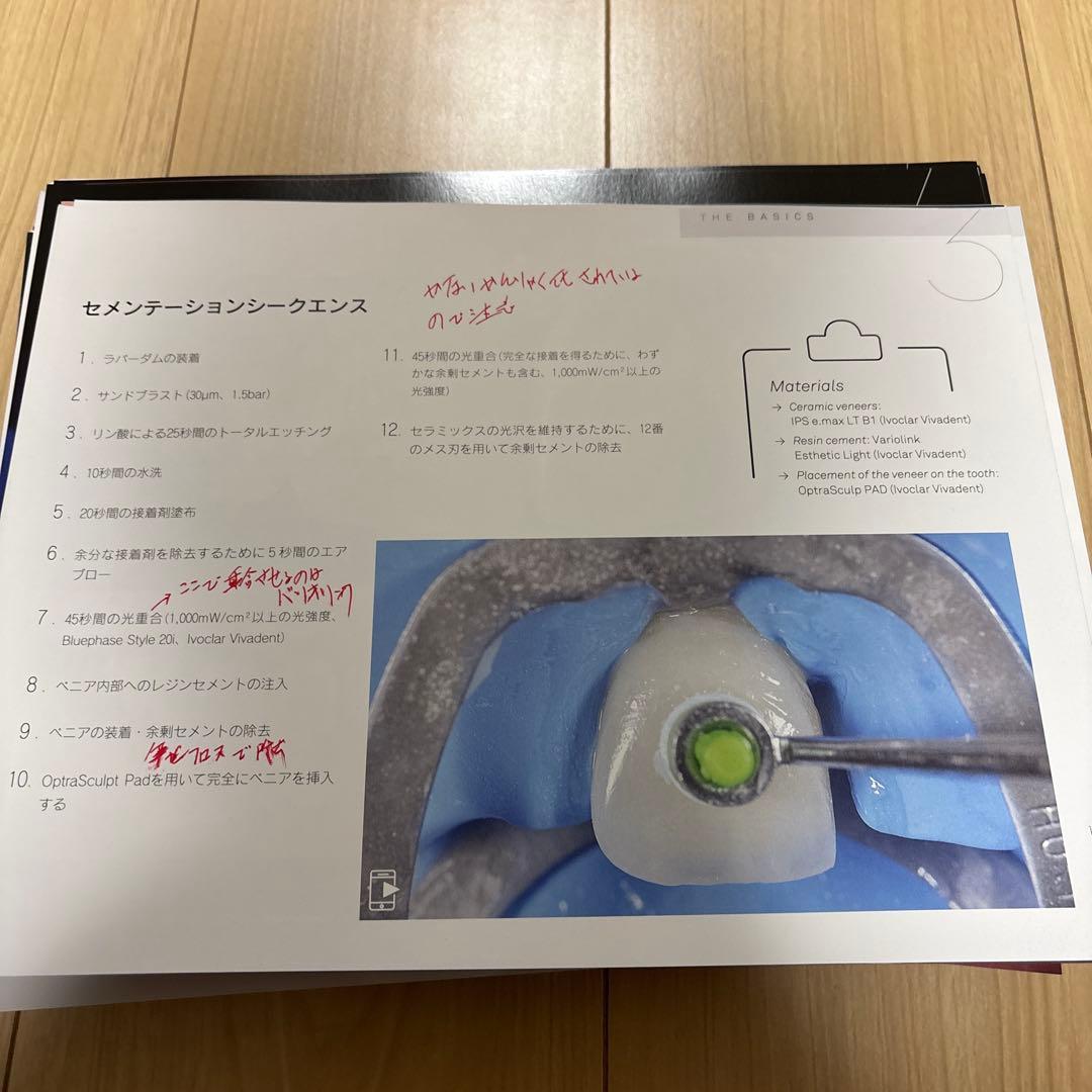 【裁断済】ラミネートベニア スマイルデザインのレシピ20