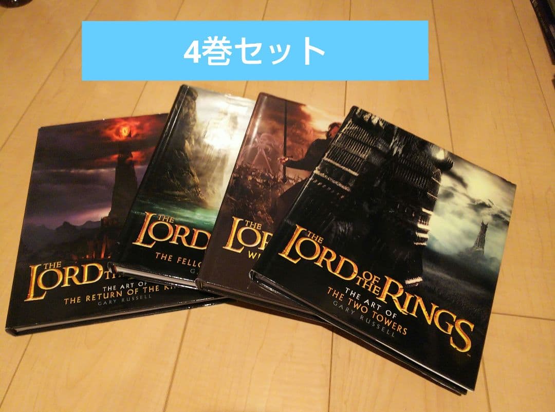 ロードオブザリング　メイキングブック　4巻　洋書