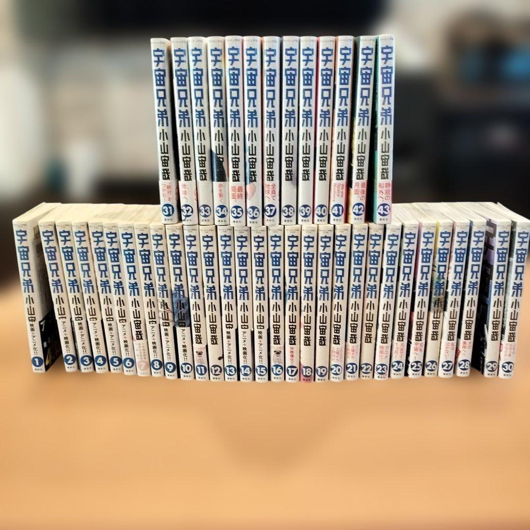 宇宙兄弟。1〜43巻セット