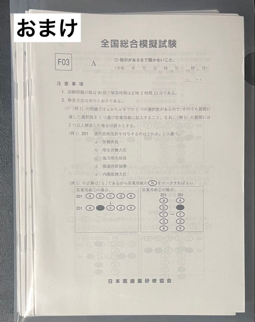 【歯科医師国試模試】 119回麻布模試0〜3回＋DES模試0〜3回本試別冊解説＋