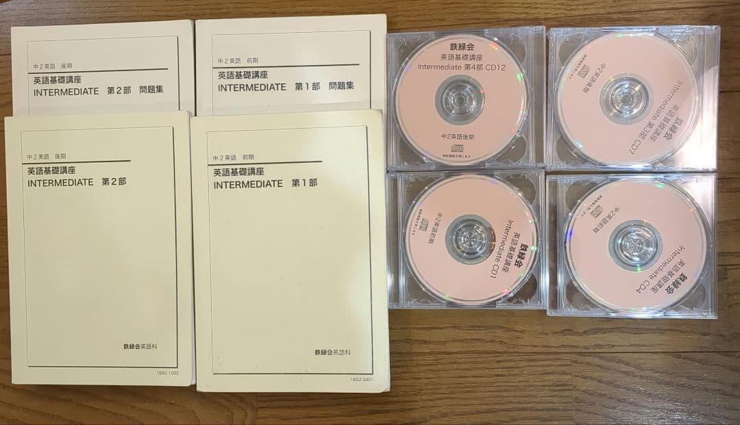 鉄緑会 中2 英語 基礎講座 テキスト 問題集 CD